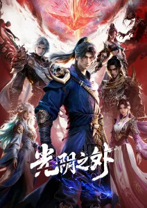 纸鸢与风 治愈奇幻番剧海报